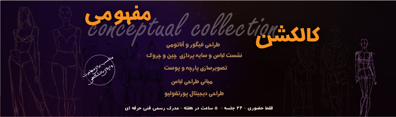 طراحی لباس برای ورود به بار کار