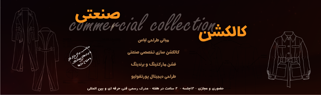 طراحی لباس برای ورود به بار کار